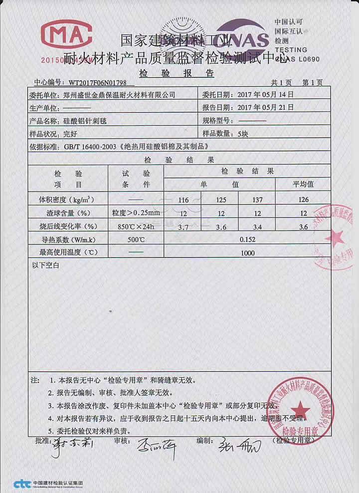 硅酸鋁檢測報告2.jpg